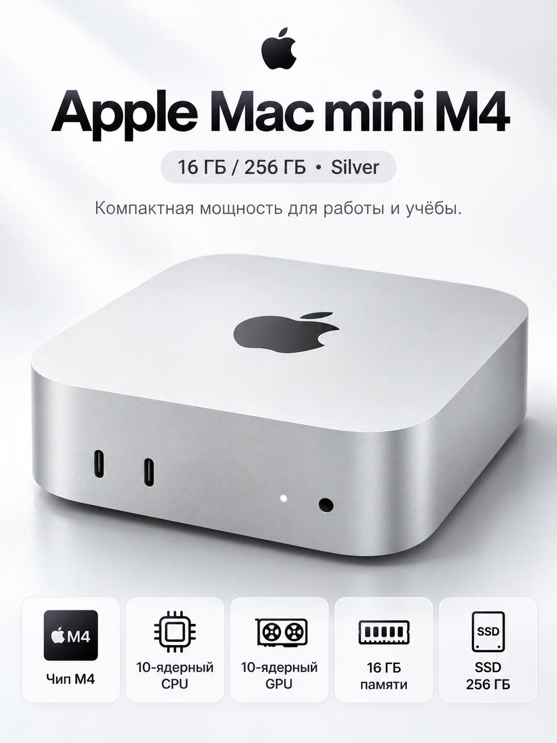 Настольный компьютер Apple Mac Mini, M4 10-Core, GPU 10-Core, 16Gb, 256Gb, Серебристый Silver, MU9D3