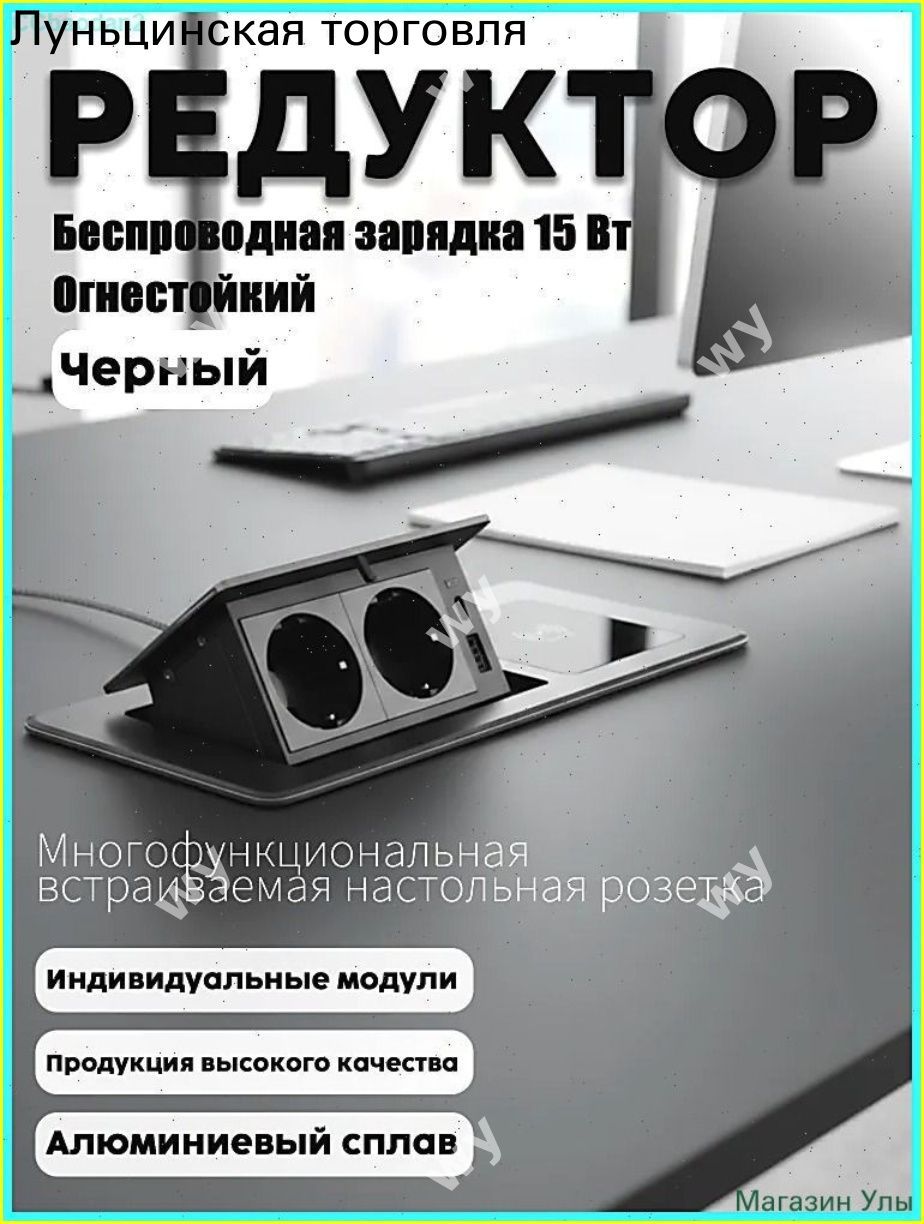 Выдвижная розетка премиум с беспроводной зарядкой, черная, оснащена двумя евророзетками и USB