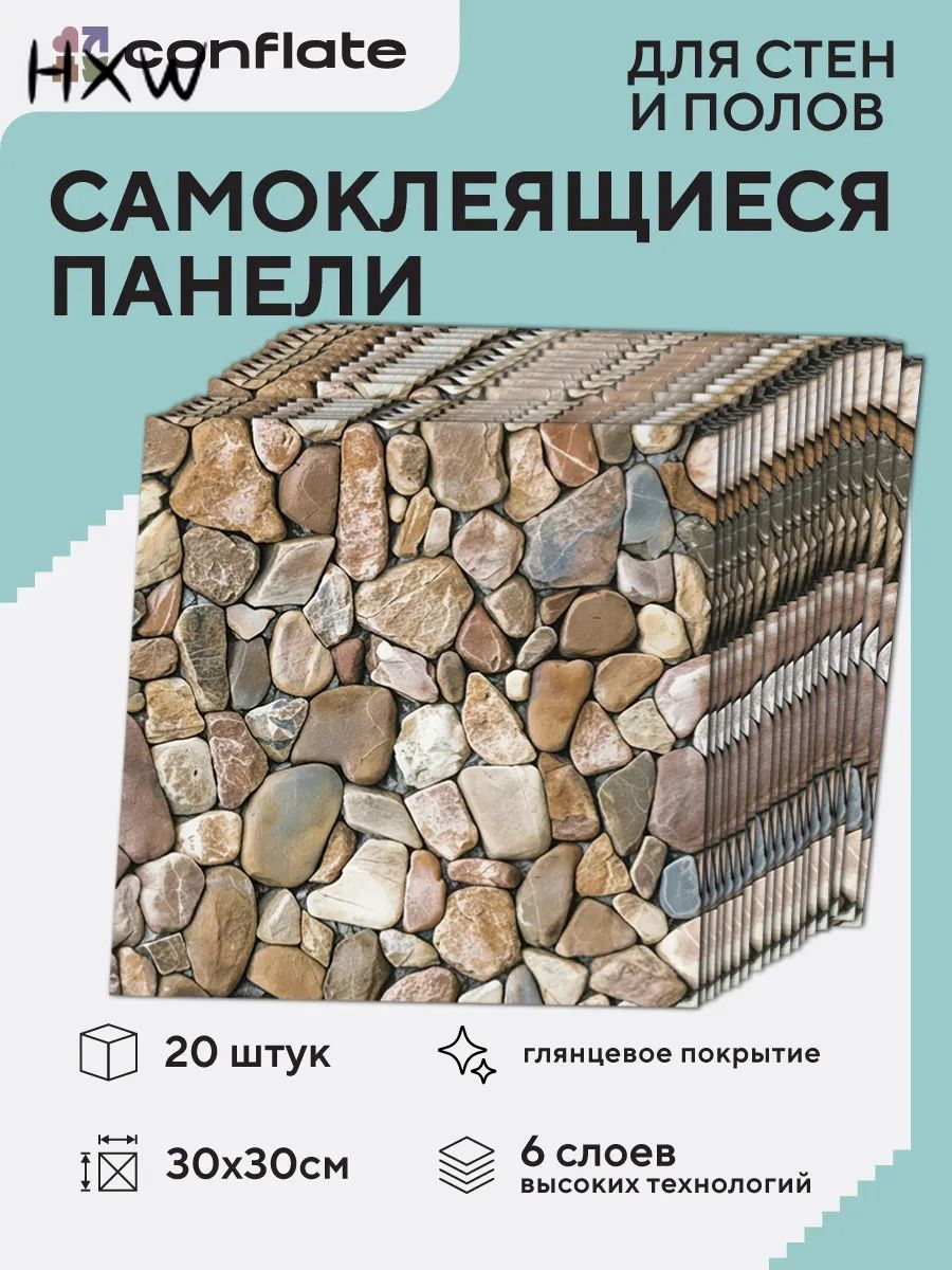 Conflate Панели самоклеющиеся для стен на кухню и в ванную декоративные 30x30 см, 20 шт