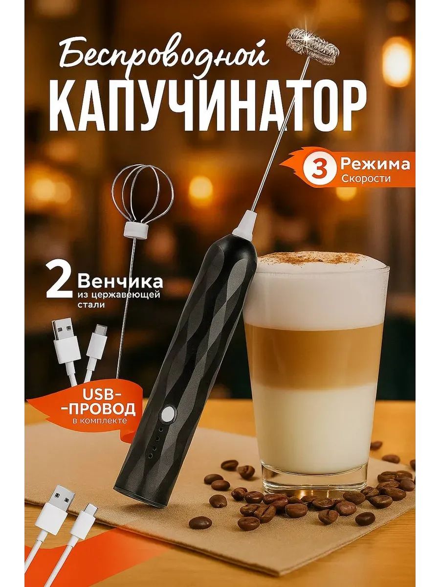 Качественный капучинатор беспроводной ручной миксер мини 2 насадки
