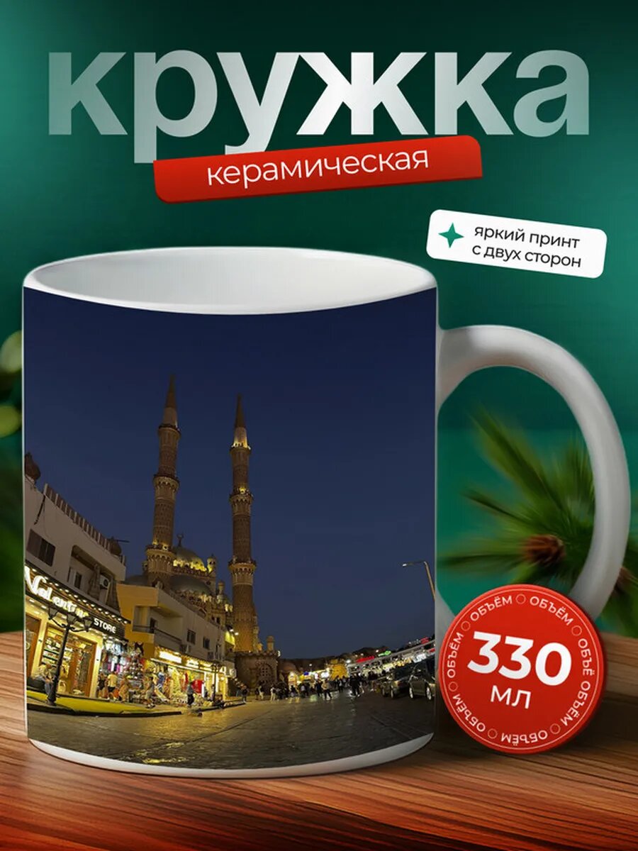 Кружка Шарм-эль-Шейх город 6,