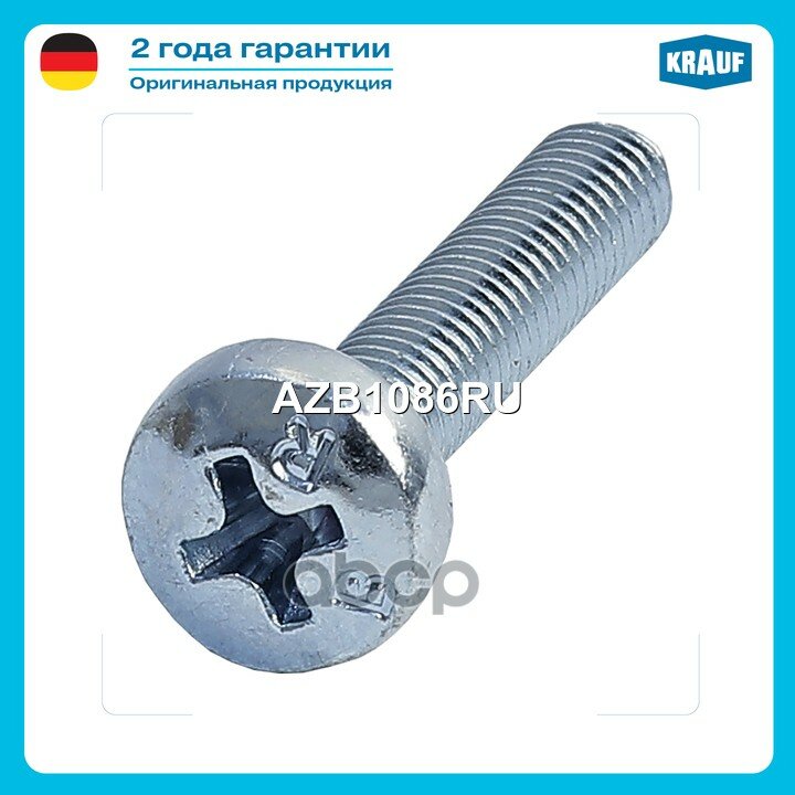 Болт генератора Krauf арт. AZB1086RU
