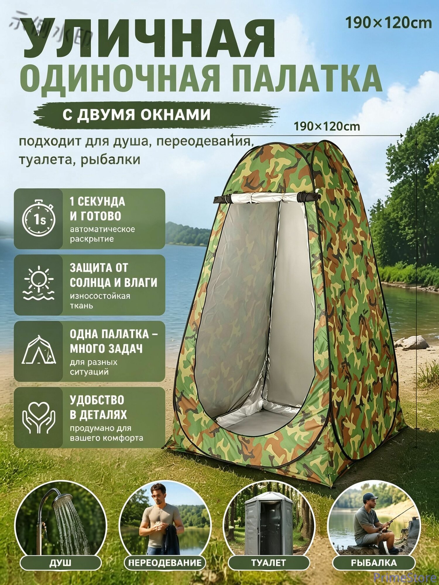 Палатка для рыбалки 1-местная
