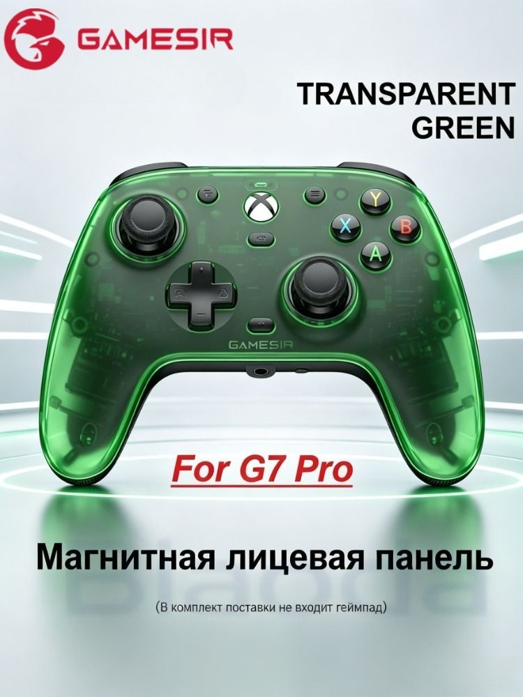 Gamesir G7 Pro Игровые аксессуары с магнитной лицевой панелью
