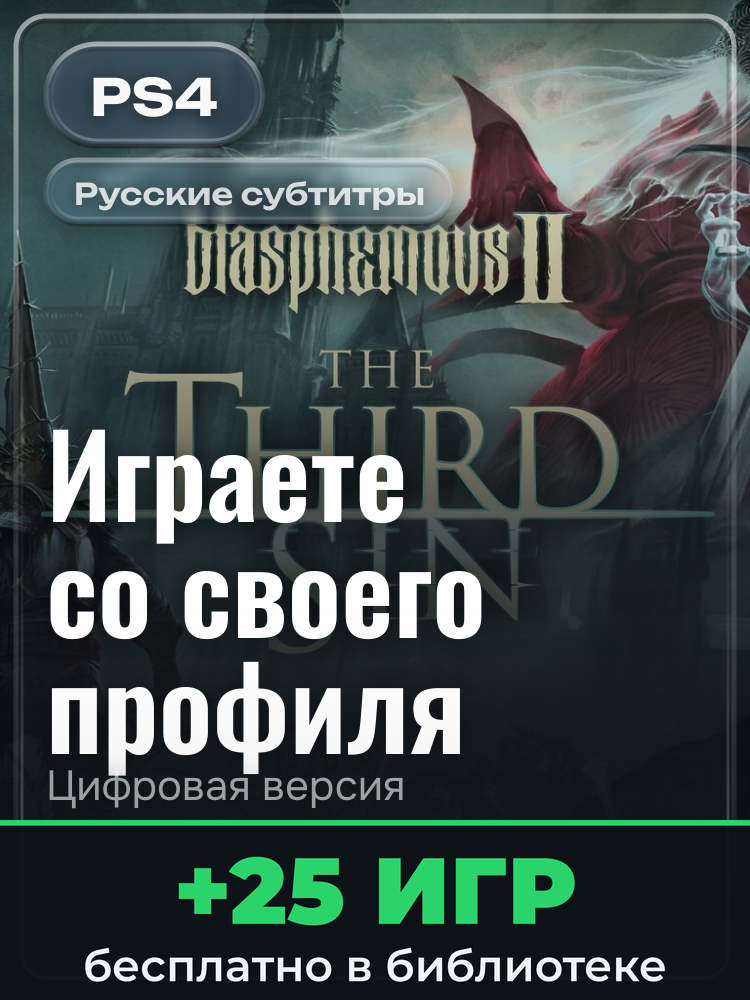 Blasphemous + Blasphemous 2 Bundle для PlayStation 4: цифровая версия PSN, активация на вашей консоли