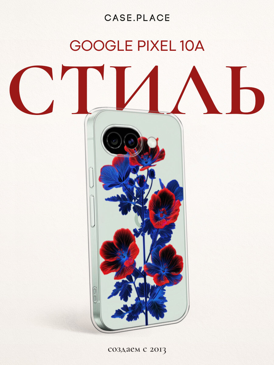 Силиконовый чехол на Google Pixel 10A / Гугл Пиксель 10А с принтом Иллюзорные цветы
