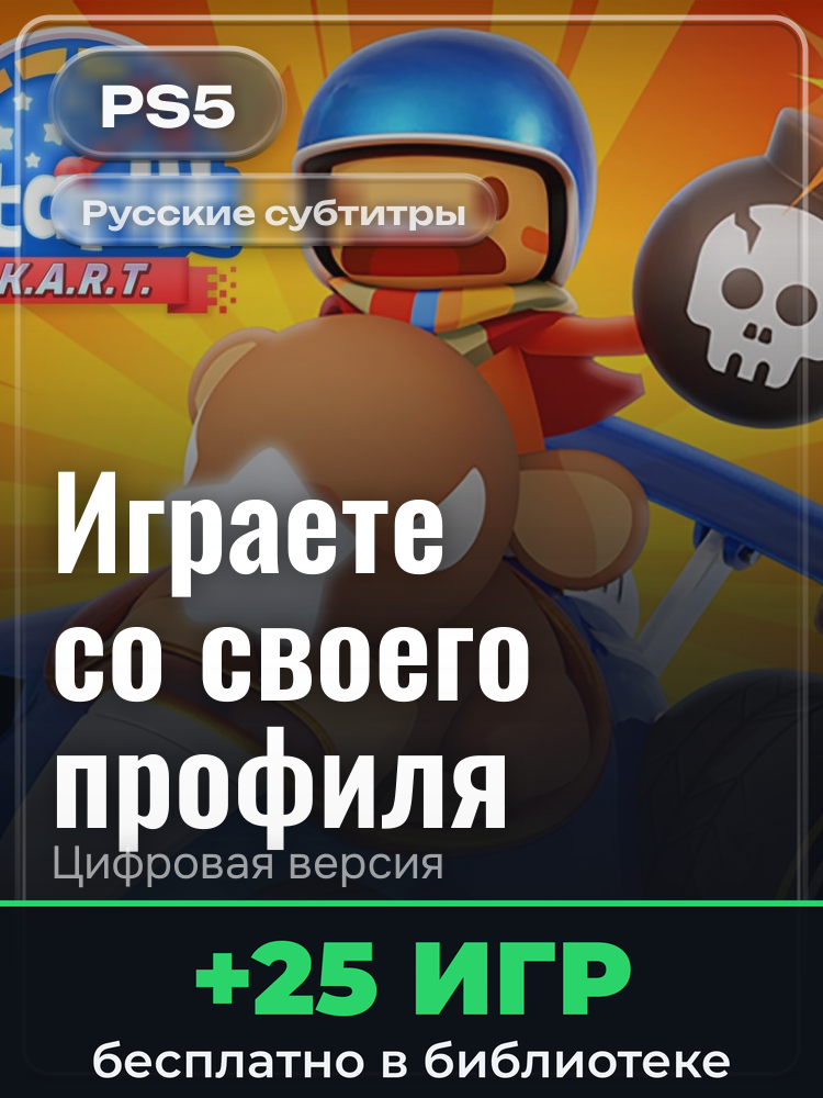Starlit KART Racing для PlayStation 5: цифровая версия PSN, активация на вашей консоли