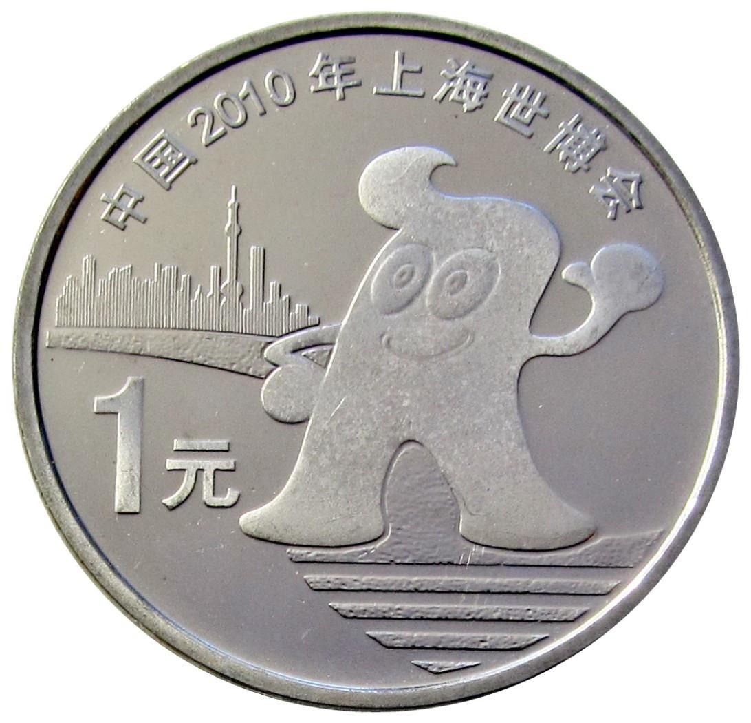Монета Китая 1 юань 2010 Шанхай экспо 2010
