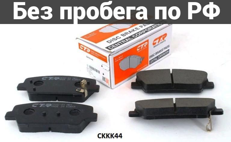 Колодки тормозные лев. прав. Дубль HYUNDAI, KIA SANTA FE, SORento cm