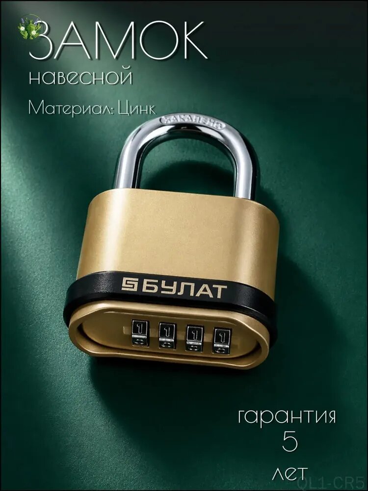 Замок навесной кодовый уличный булат ВС 564 d 7,5 мм