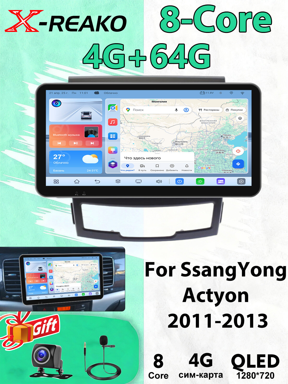 Магнитола для SsangYong Actyon 2011-2013 экран 10.33 дюймов Андроид wifi Bluetooth GPS