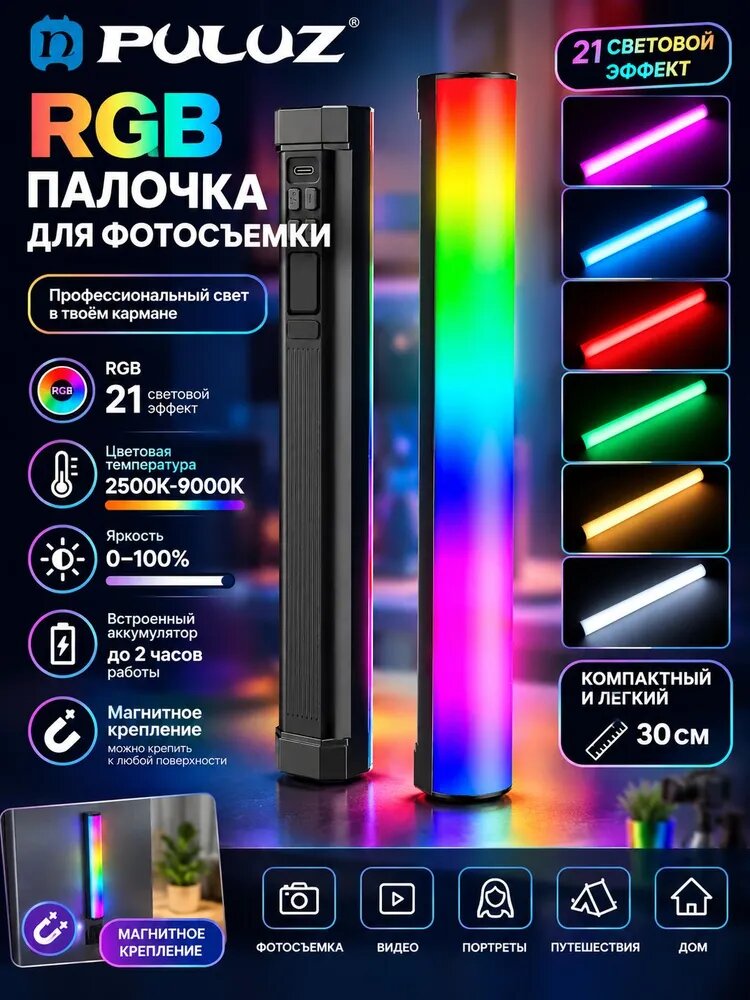 PULUZ PU4139 32 см/12,6 дюйма портативная RGB световая палочка магнитная светодиодная трубка