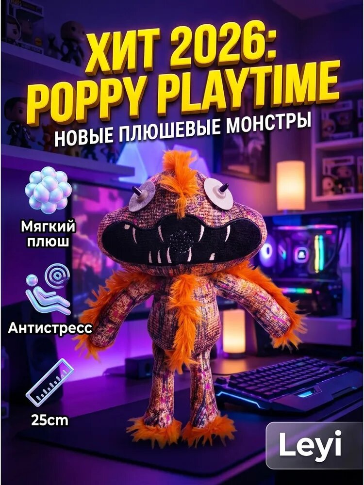 Плюшевая игрушка монстр Poppy Playtime, мягкая антистресс, оранжевый, 25 см