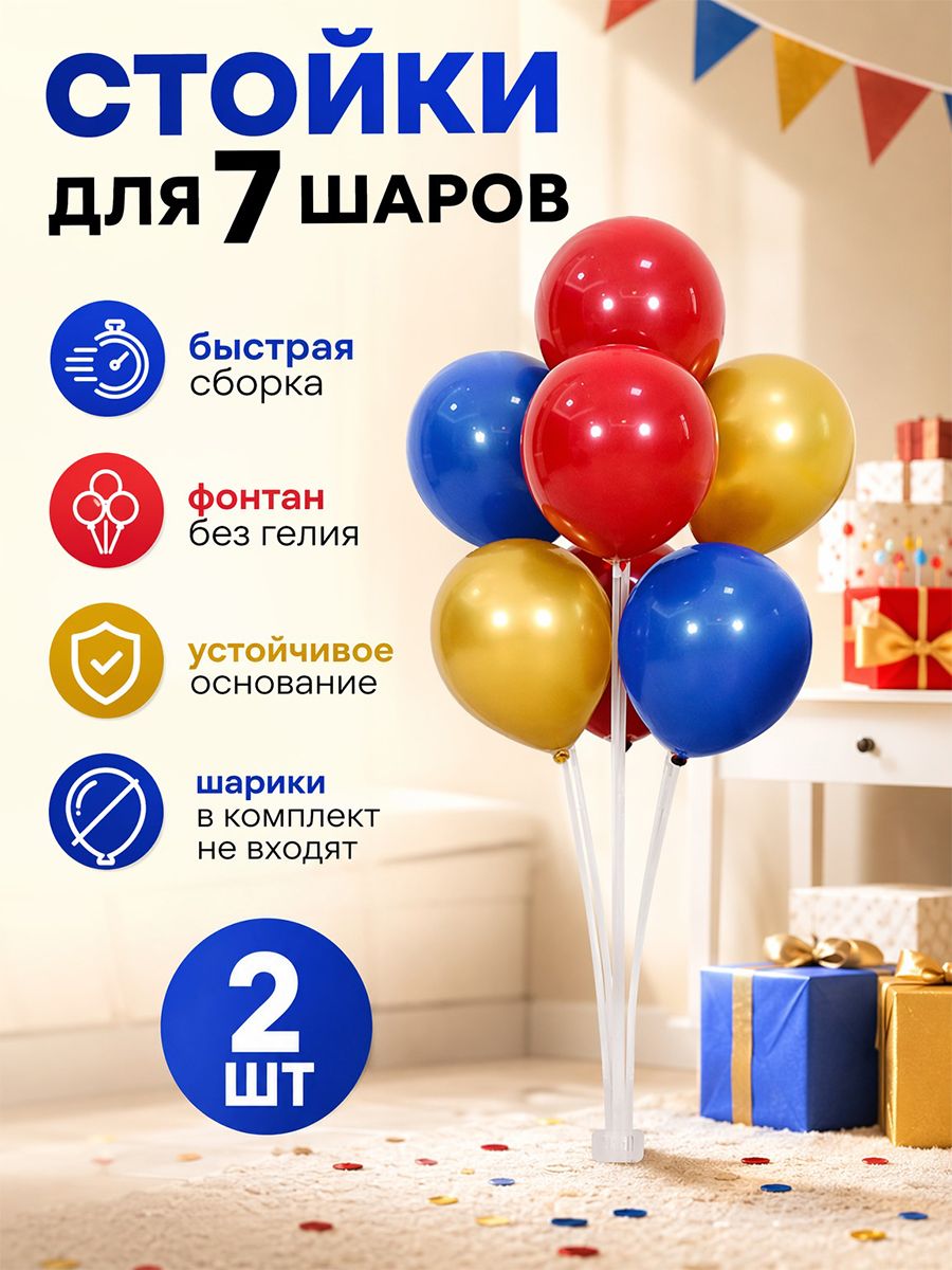 Стойки для шаров 2 штуки, подставка для шаров 70см, держатели MIAOJIA
