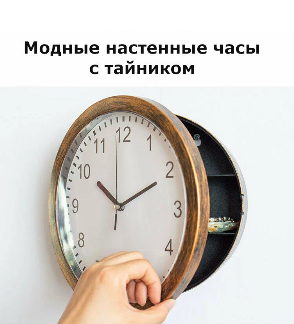 Настенные часы-сейф, часы-тайник, цвет матовое золото, Скрытые, настенные часы приемной коробки