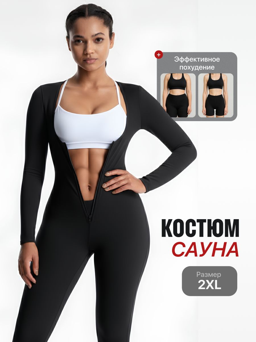 Костюм-сауна для похудения Shark Fit