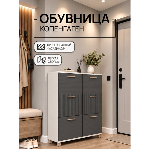 фото Обувница копенгаген 6 ящиков лдсп белый шагрень / мдф черный матовый 100х40х95