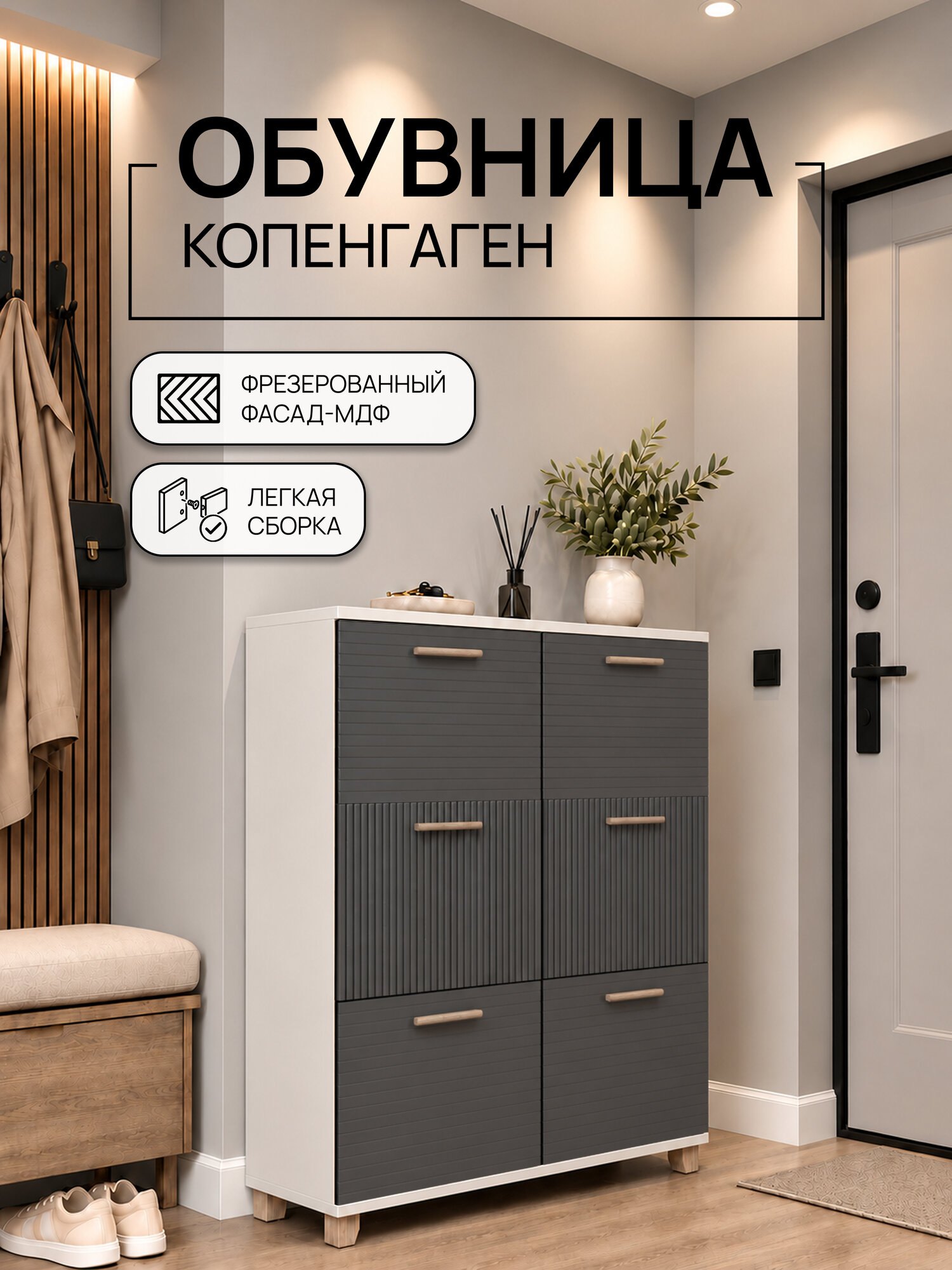 Обувница Копенгаген 6 ящиков ЛДСП Белый шагрень / МДФ Черный матовый 100х40х95