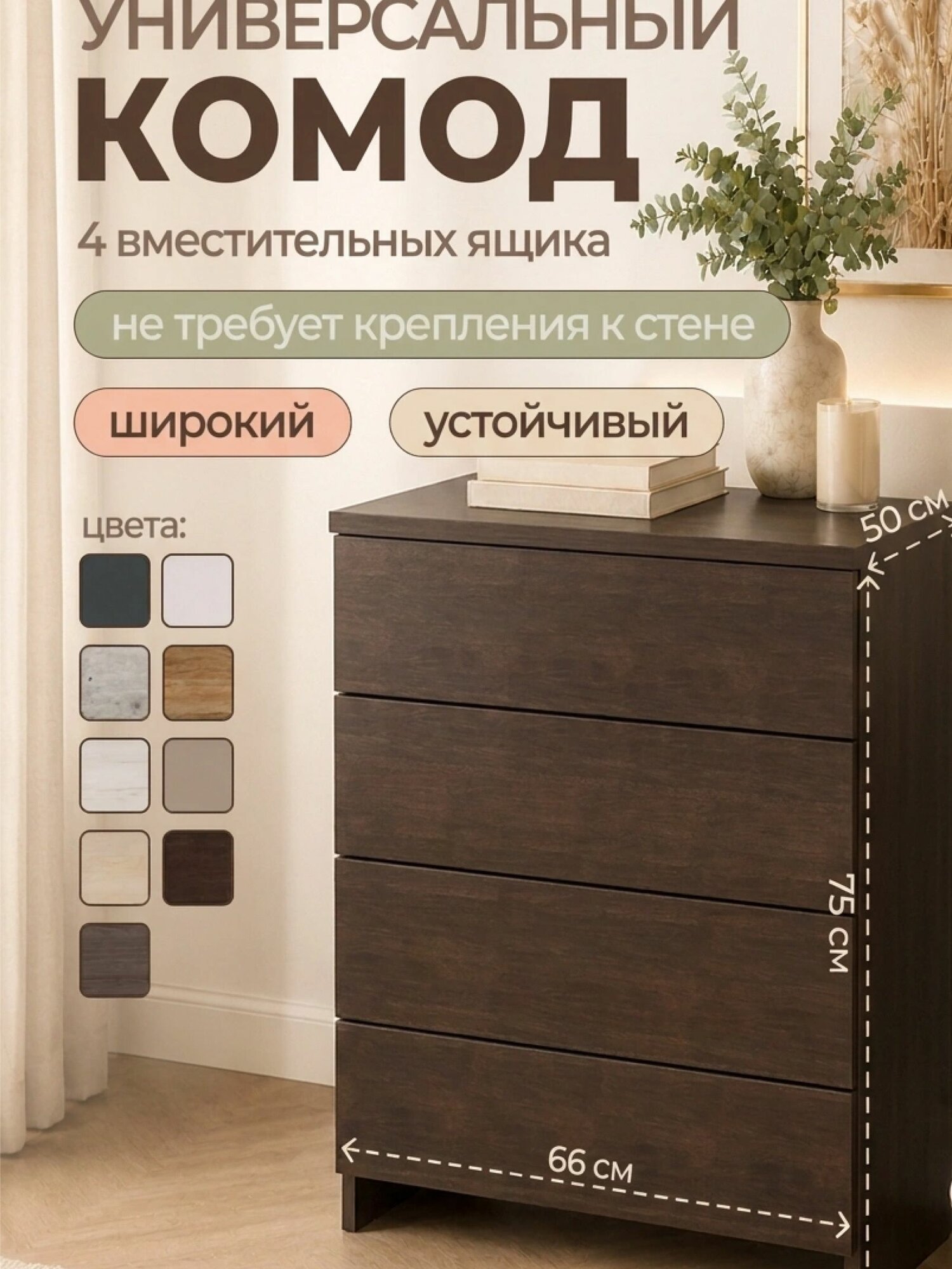 Комод с ящиками для одежды и вещей глубокий