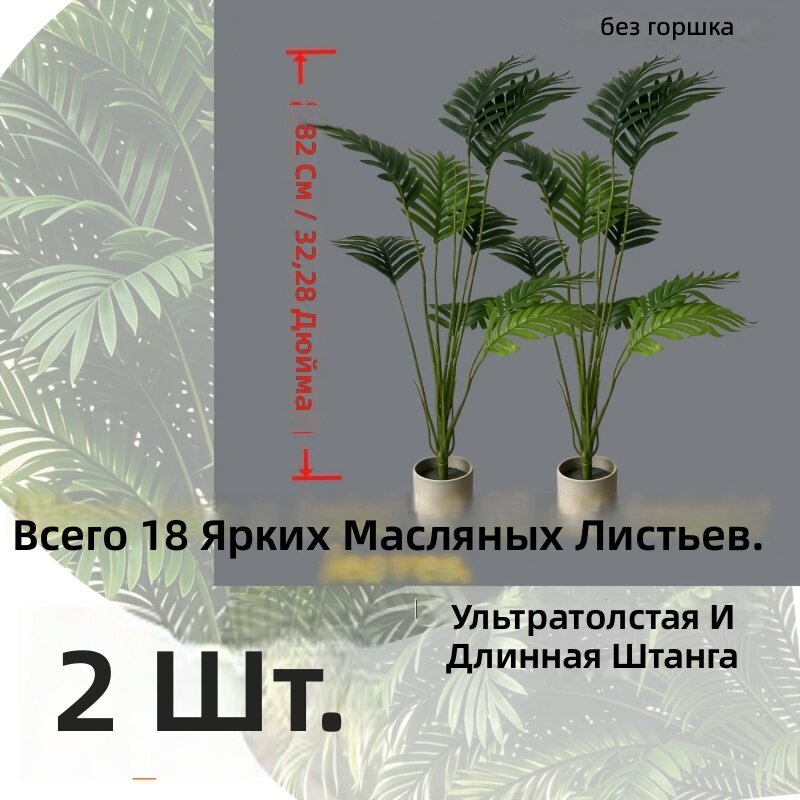 Искусственные реалистичные растения пальмы, 2 шт, комплект из 18 ветвей и листьев, крупные удлиненные, для дома и сада