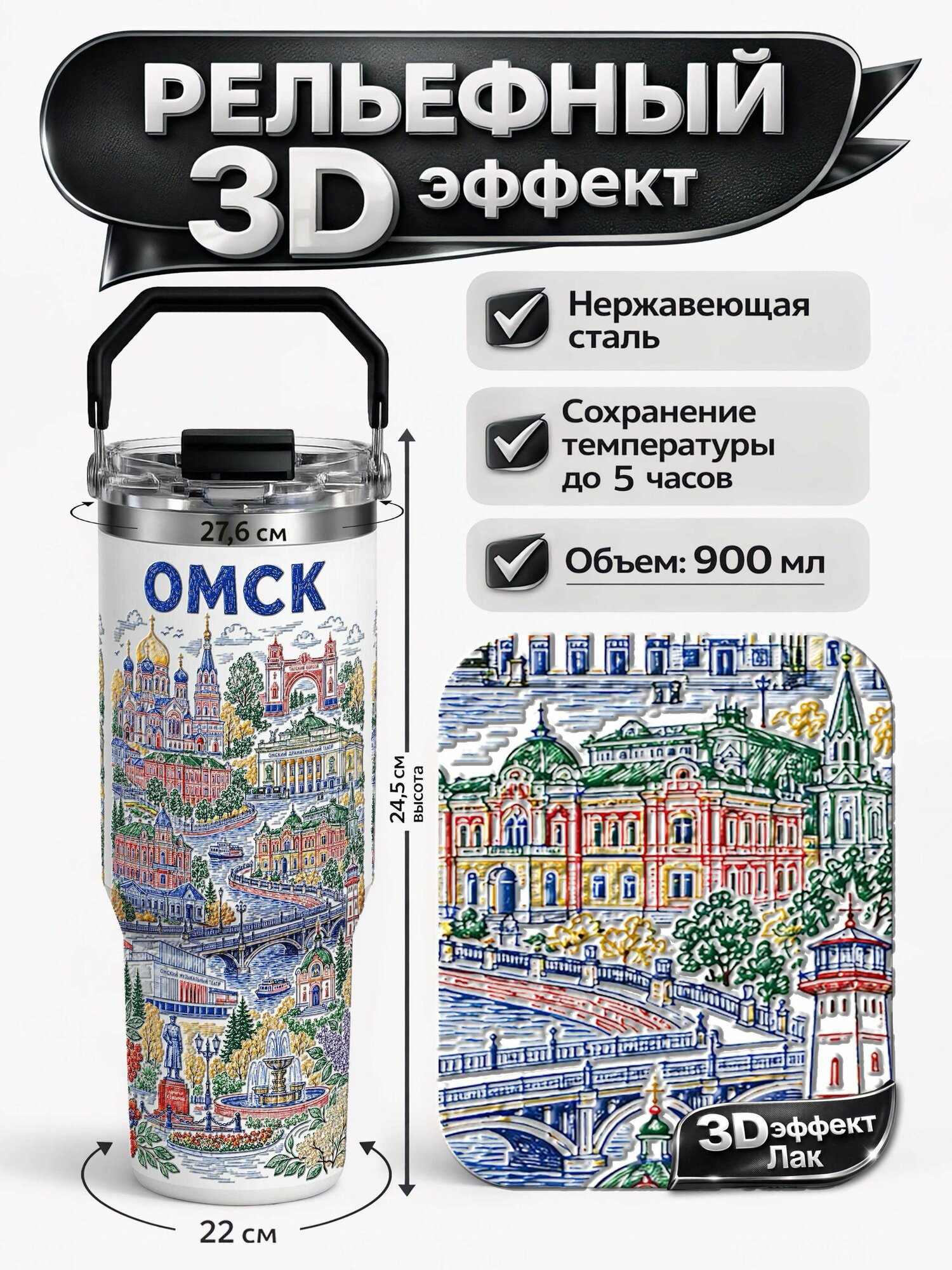 Термокружка 3D Омск
