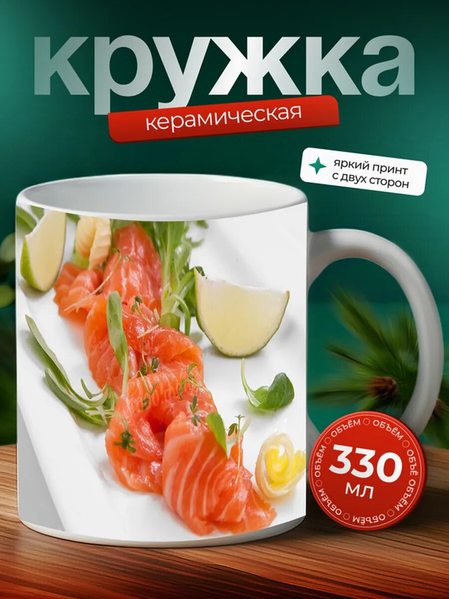 Кружка Кета рыба,