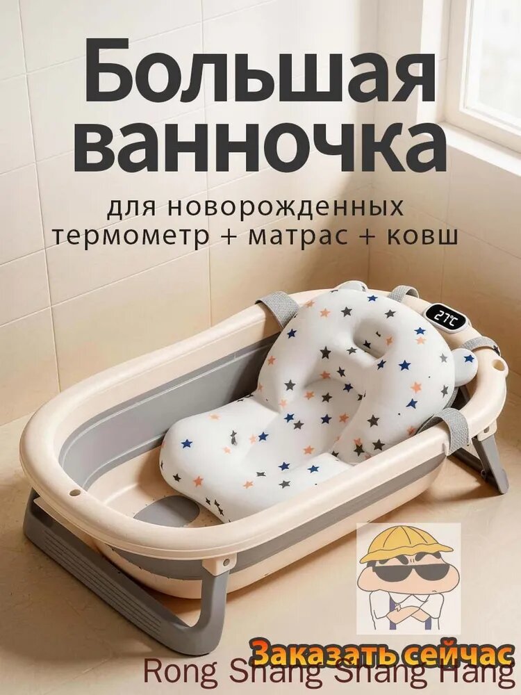 Складная детская ванночка с термоконтролем и увеличенным объёмом