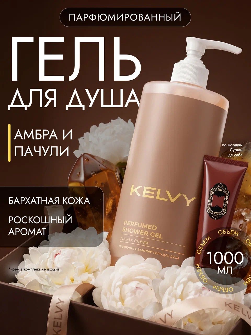 Гель для душа женский KELVY Амбра и пачули , 1 л