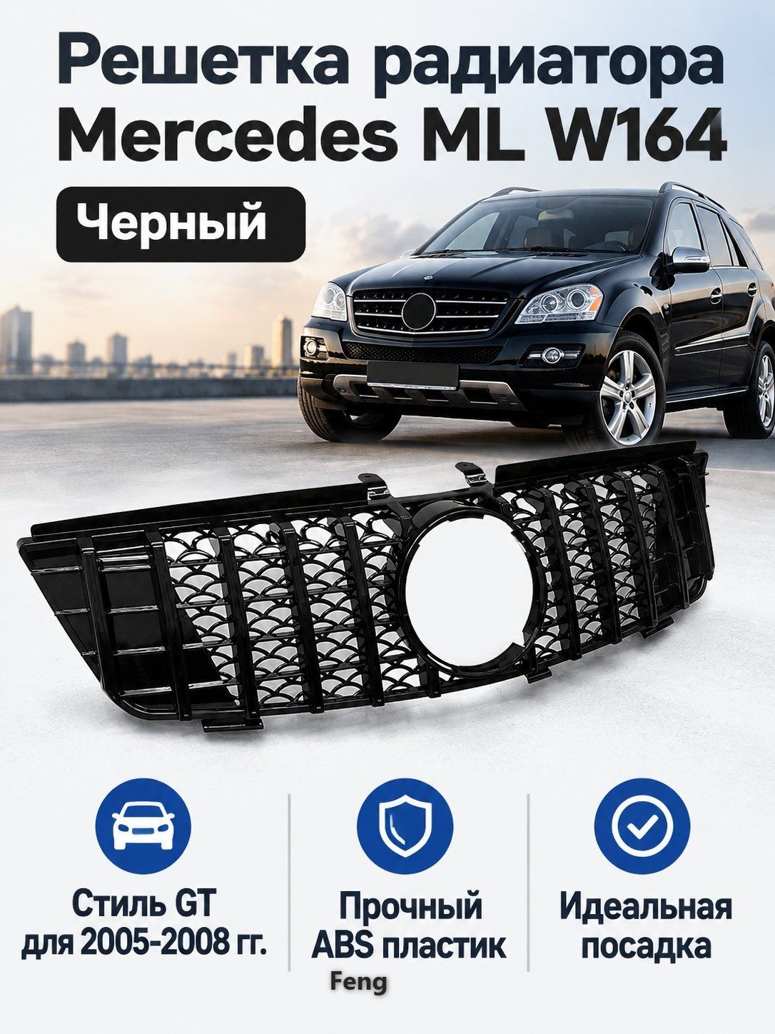 Решетка радиатора для Mercedes-Benz ML W164 2005 2008, GT-стиль, ABS, черная