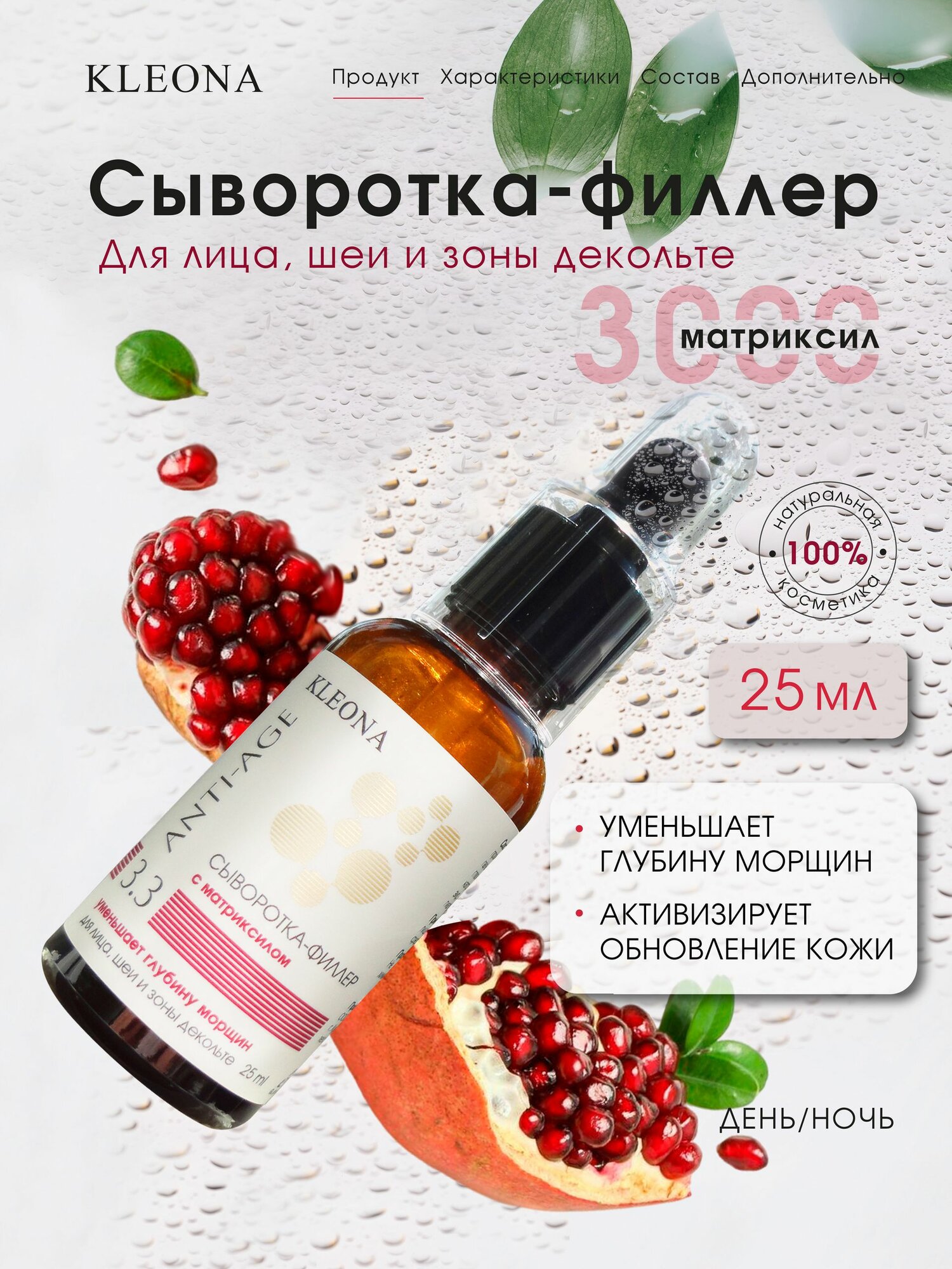 Сыворотка для лица антивозрастная / филлер с гиалуроновой кислотой кислотой, 25мл