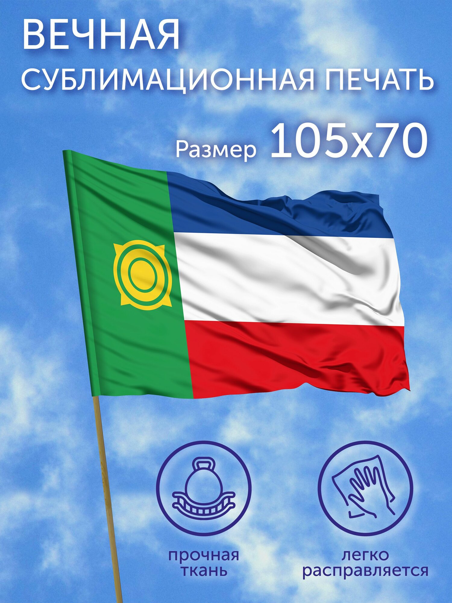 Флаг Республика Хакасия, 105х70 см, Полиэфирный шелк