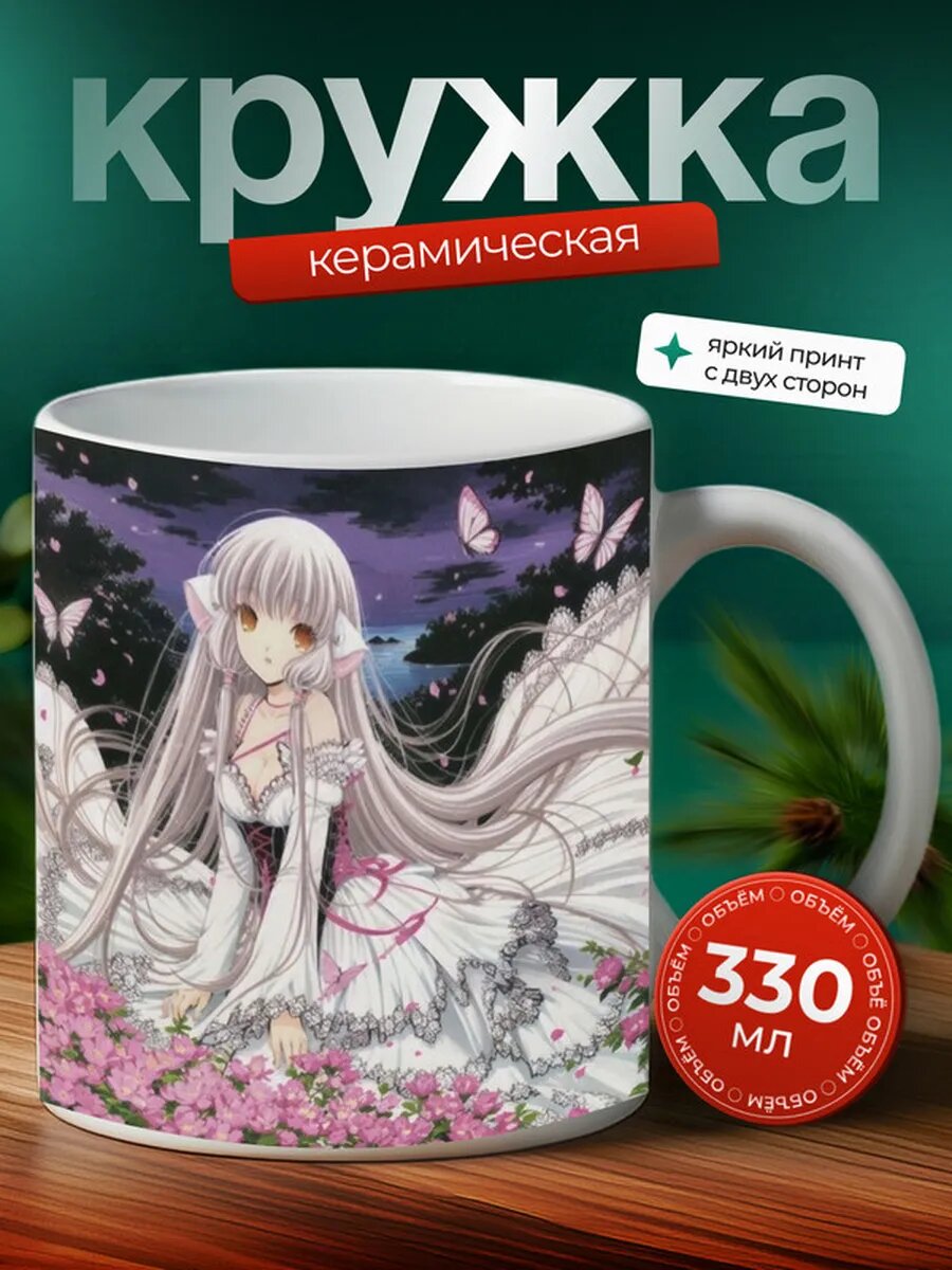 Кружка Чобиты аниме 25,