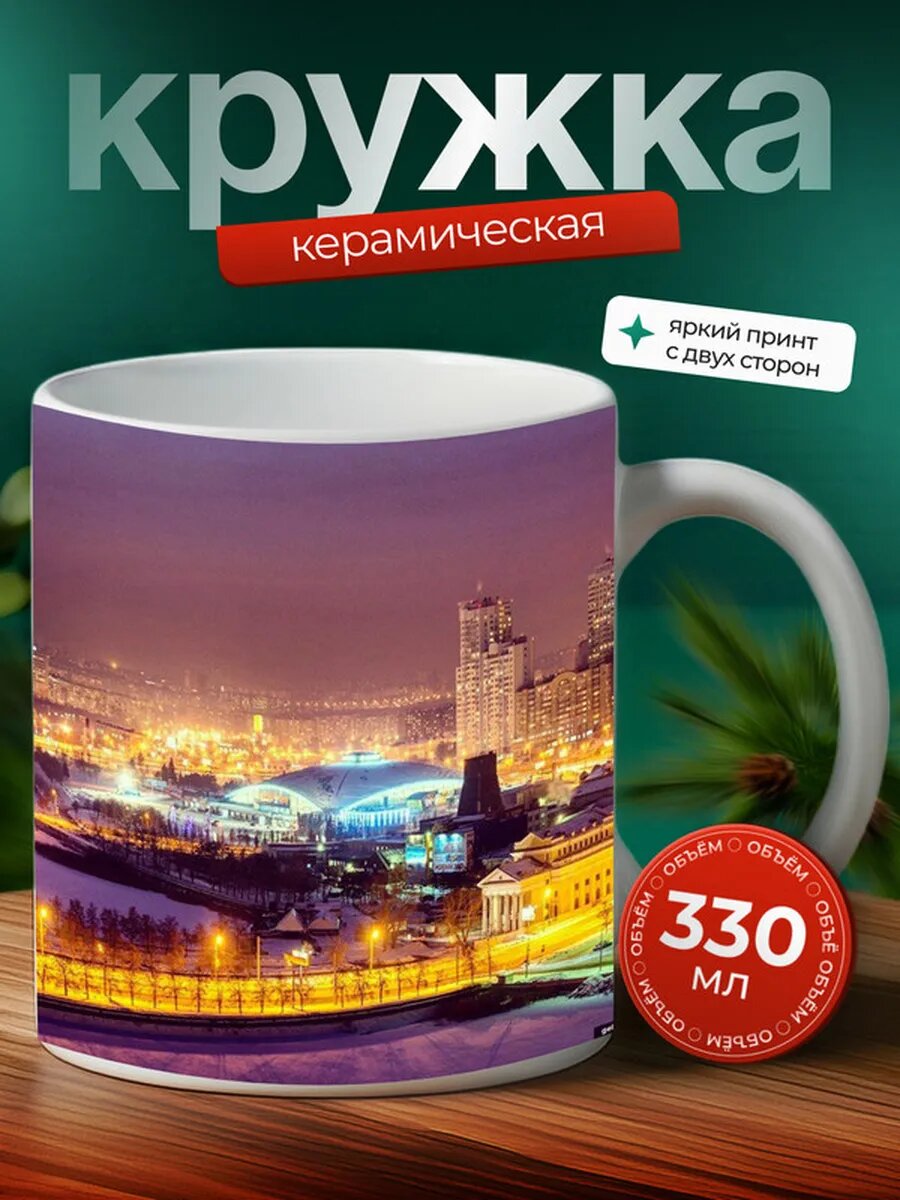 Кружка Челябинск город 14,