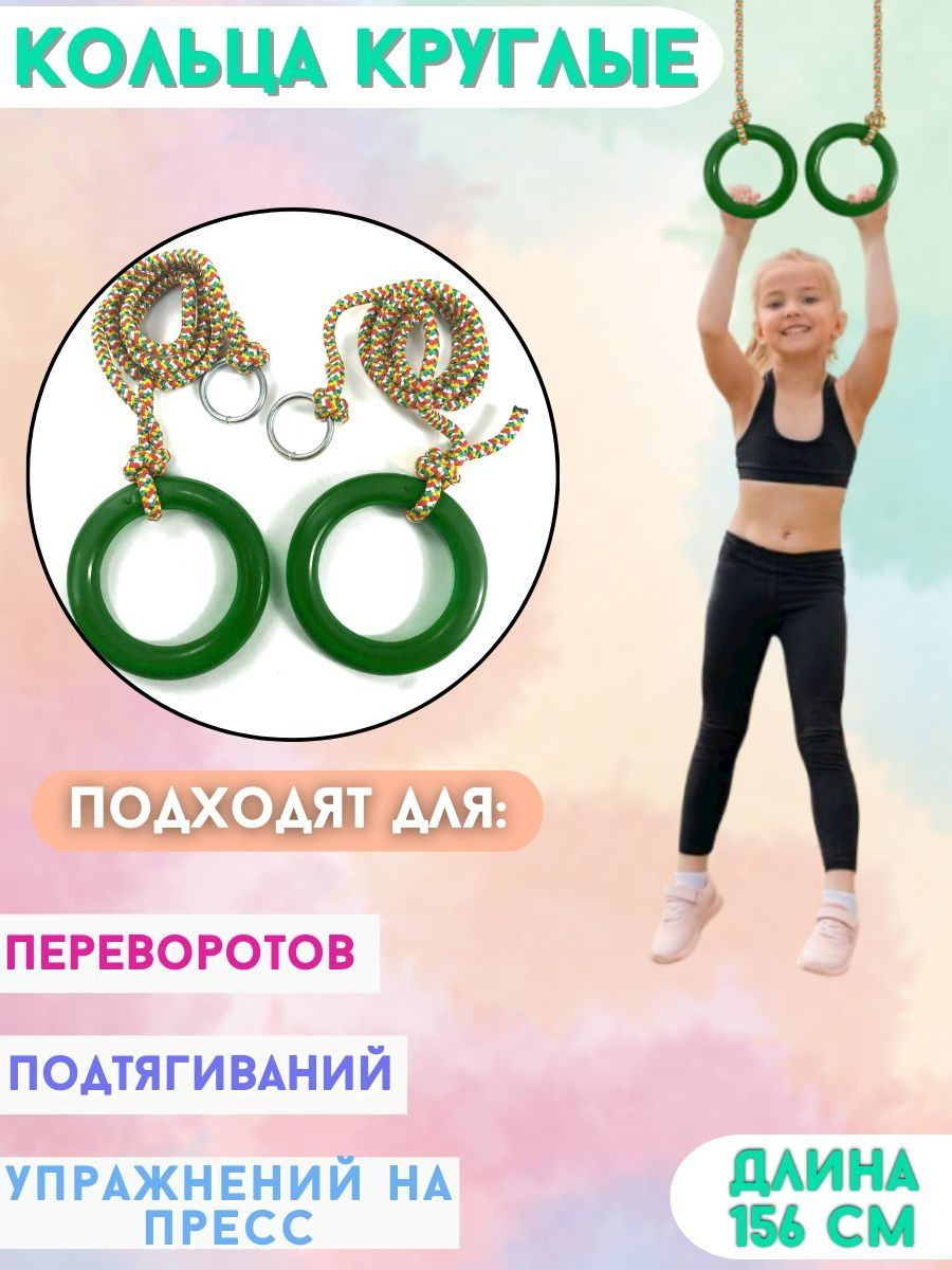 Кольца детские Sportlim круглые (Зеленый)