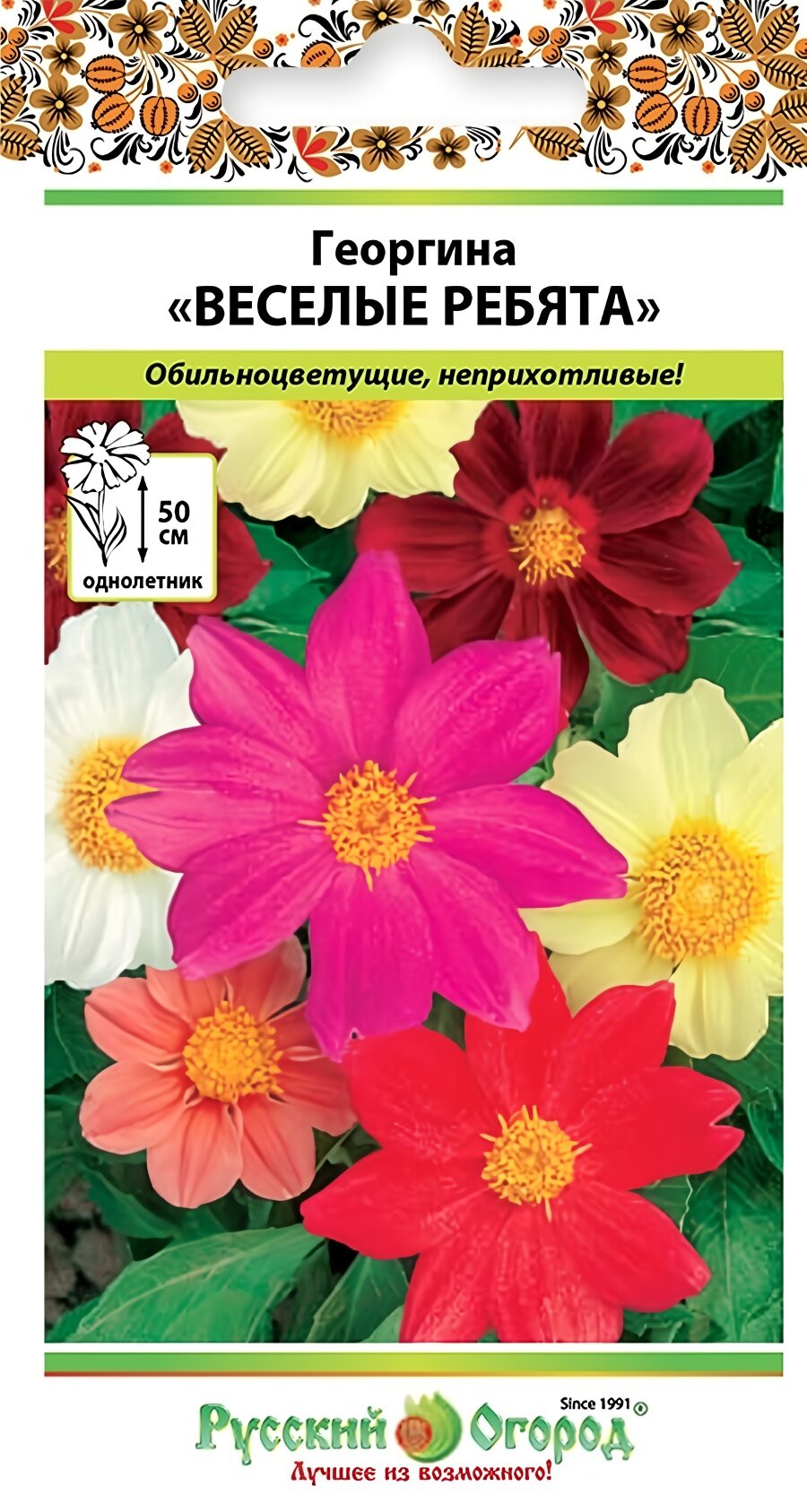 Семена георгины Веселые ребята смесь, 0,3 г, Русский Огород, однолетник, высота до 50 см, посев на рассаду в апреле–мае