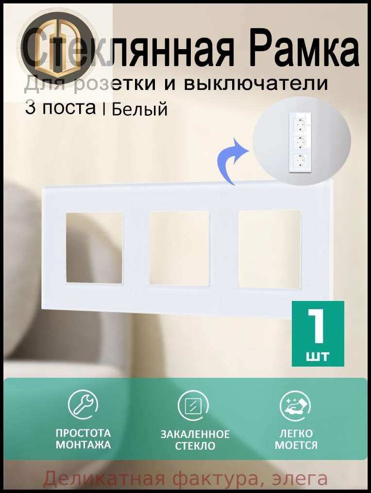 Рамка электроустановочная, белый, 3 пост, 1 шт.