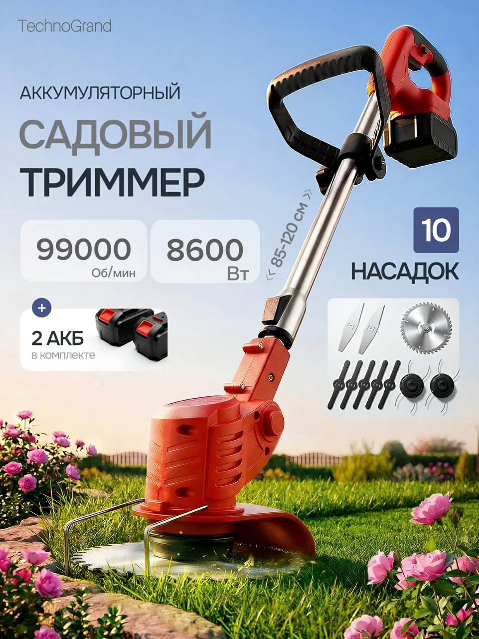 Садовый триммер аккумуляторный