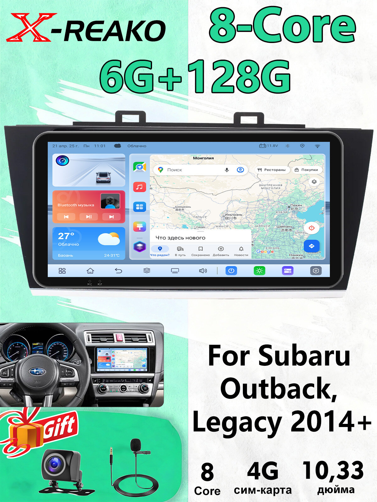 Магнитола для Subaru Outback, Legacy 2014+ экран 10.33 дюймов Андроид wifi Bluetooth GPS