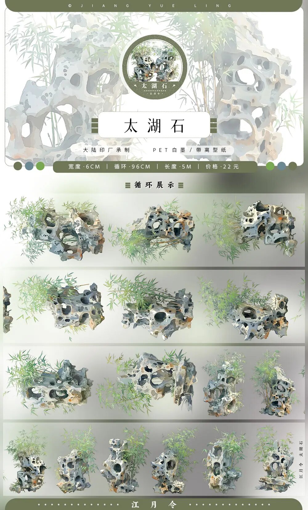 Декоративная лента Washi Ancient-style Landscapes Water Moon Tree Plants Stones 5 meter pet tape