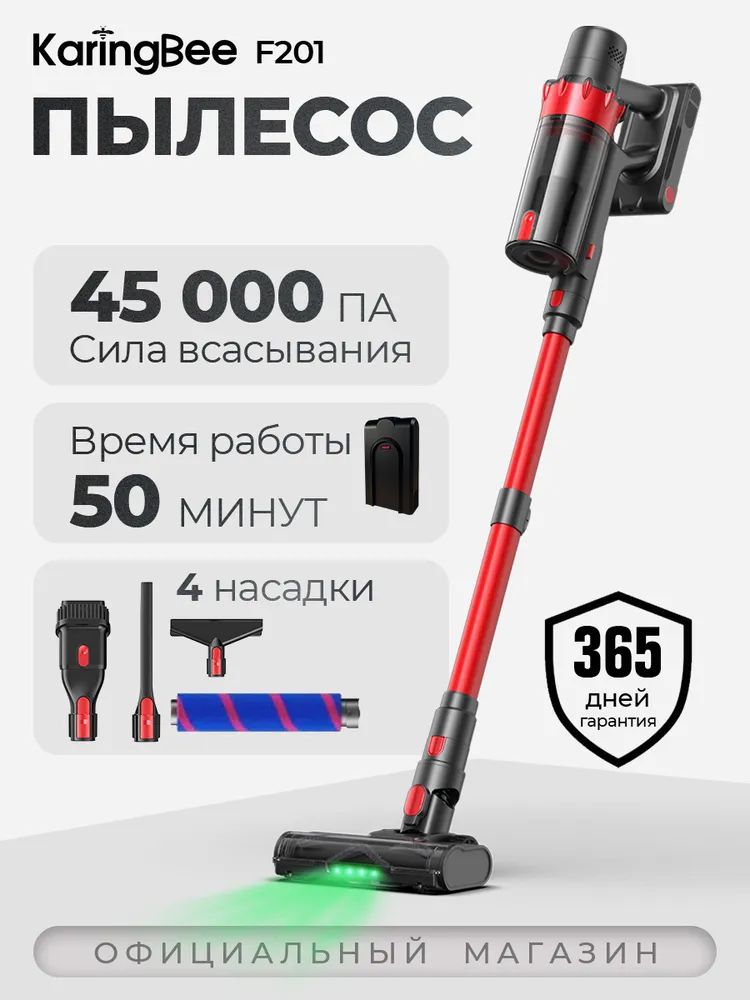 Пылесос для дома вертикальный беспроводной KaringBee F201, с контейнером, мощный, аккумуляторный, ручной с сухой уборкой