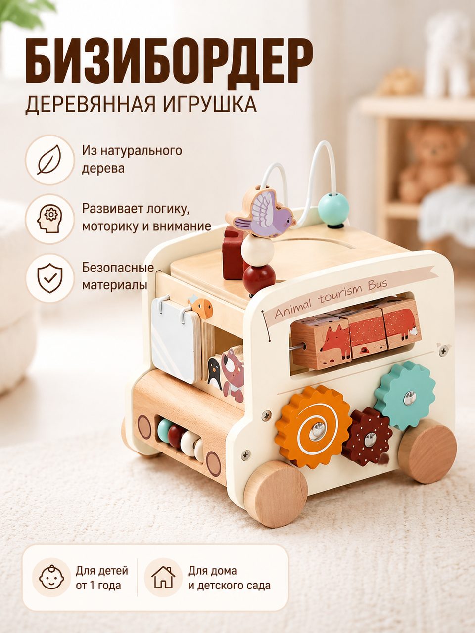 Игрушка "Бизибордер", бизикубик, дерево, для развития внимания, 1 шт