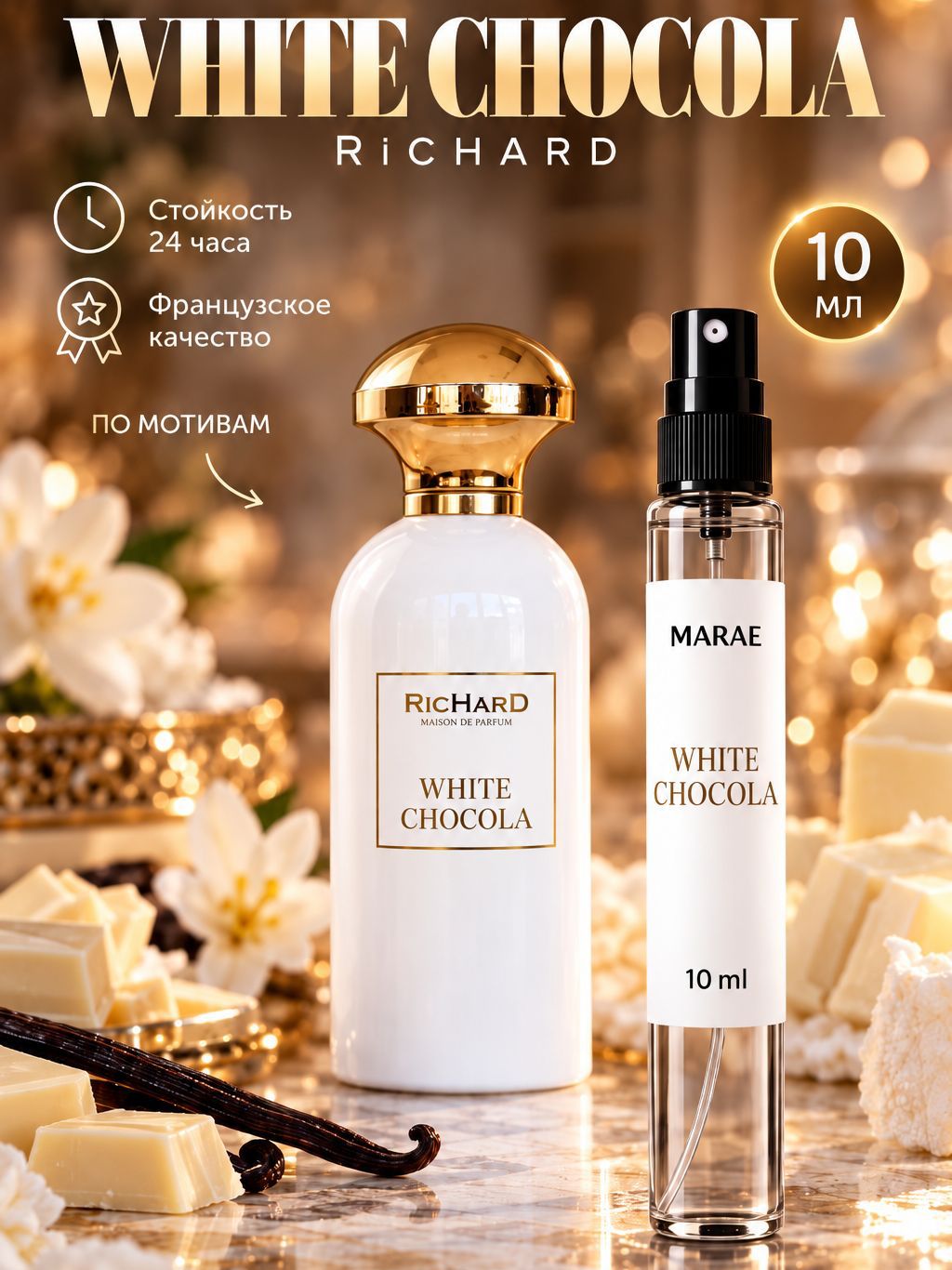 Духи женские стойкие Белый шоколад White Chocola 10 мл