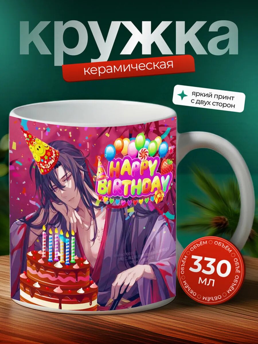 Кружка Дни рождения аниме 3,