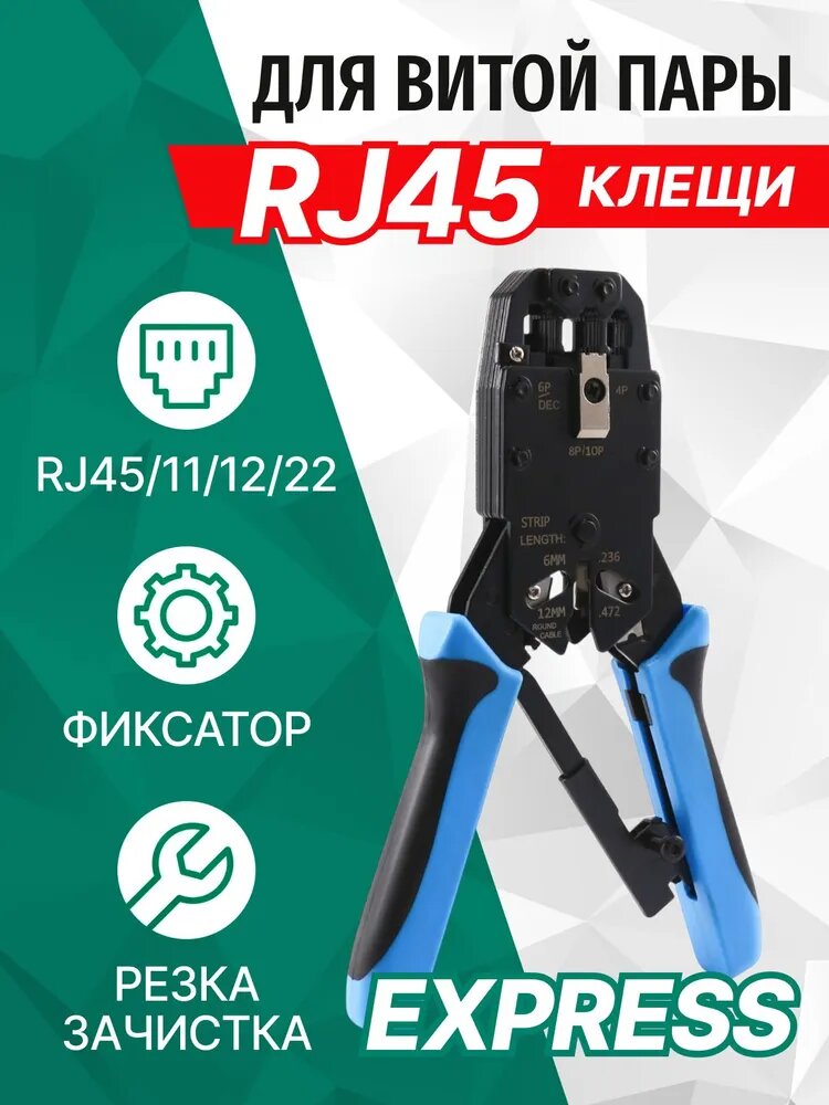 Клещи обжимные RJ45 профессиональные для резки и зачистки кабелей витой пары с разъёмами RJ45, RJ12, RJ11 5bites LY-T2009R