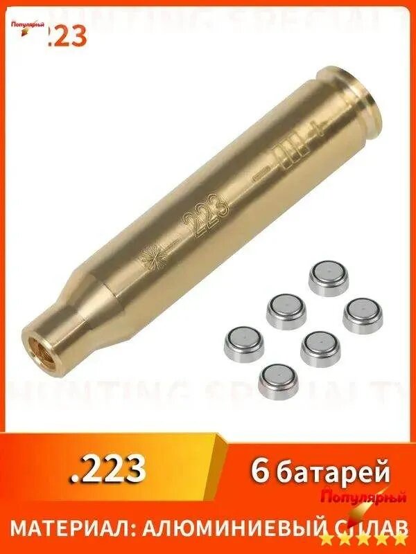 .223лазер + 6 батарея, алюминиевый лазер, наименьшая модель