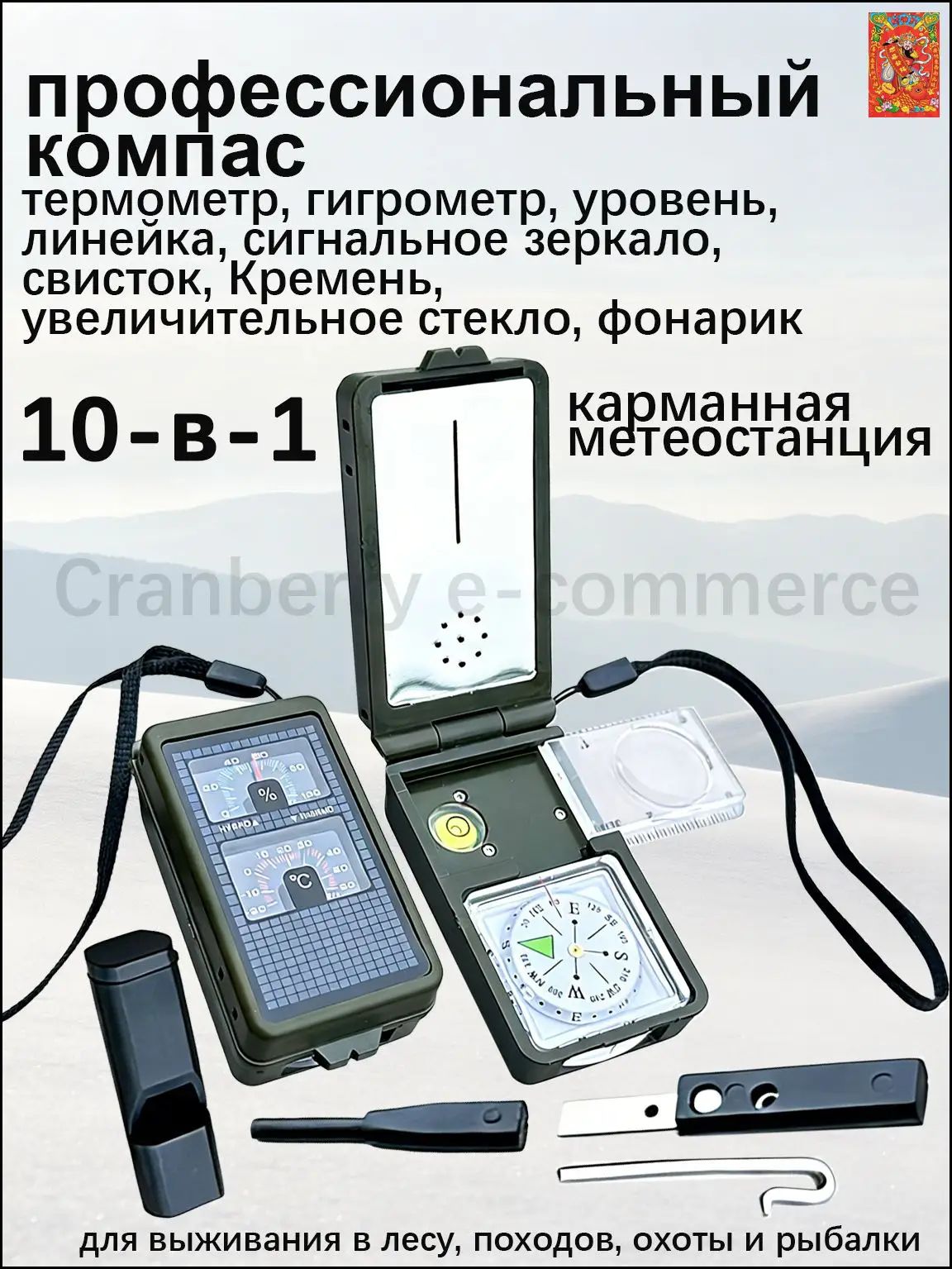 10-в-1 профессиональный туристический компас термометр, гигрометр, уровень, линейка, сигнальное зеркало, свисток, Кремень, увеличительное стекло, фонарик для выживания в лесу, походов, охоты и рыбалки