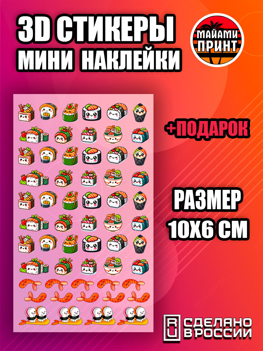 3Д мини наклейки на телефон камеру айфон 17 и андроид эстетичные