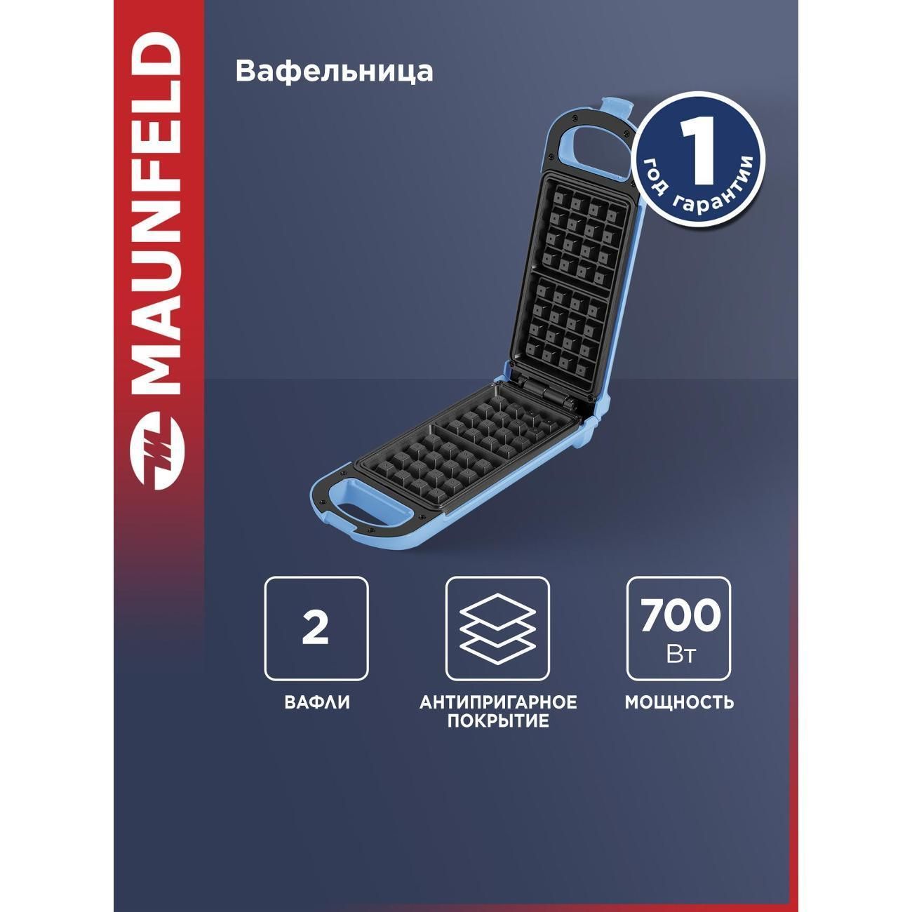 Электровафельница Maunfeld MF-1431BL