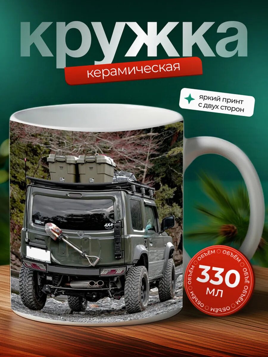 Кружка Судзуки Джимни Suzuki Jimny 21,