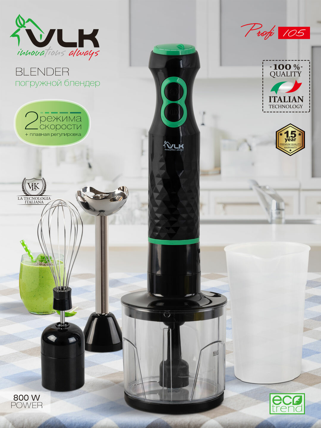 Блендер погружной с аксессуарами VLK PROFI-105/ 800 Вт / защита от перегрева
